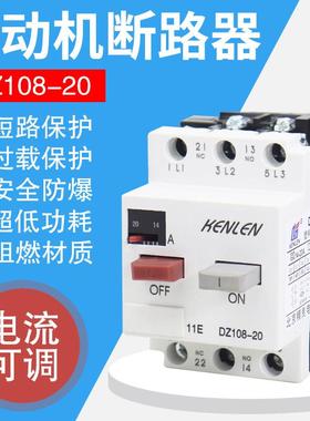 断路器空开DZ108-20A马达保护器开关电动机综合保护器 32A63A380V