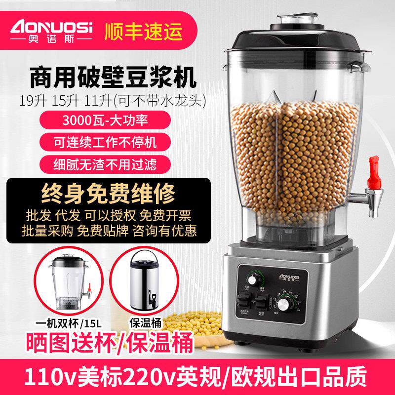 奥诺斯25升破壁豆浆机商用早餐店现磨无渣免过滤大功率容量搅拌机