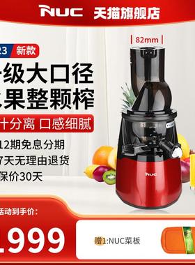 2023款NUC原汁机汁渣分离家商多用用易清洗大口径榨汁机果汁机