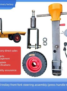 台车前轮转向总成施工现场灰色电动三轮车前叉套管车把改装配件