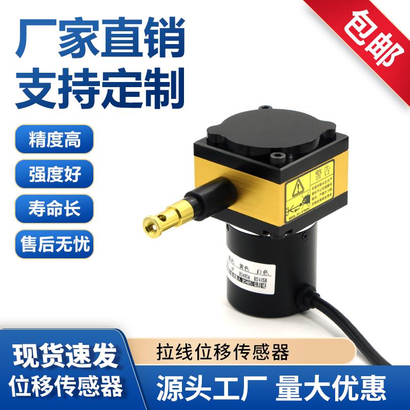 拉线位移测量传感器 电子尺稳定测距专用测距模拟输出485通讯工程