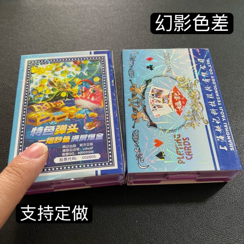 姚记0202幻影色差魔术扑克辨牌背面认牌近景变道具表演正品原厂