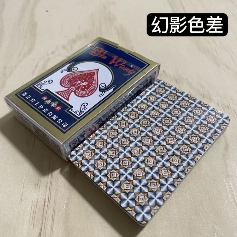 宾王2112 幻影色差魔术扑克辨牌背面认牌近景变道具表演正品原厂