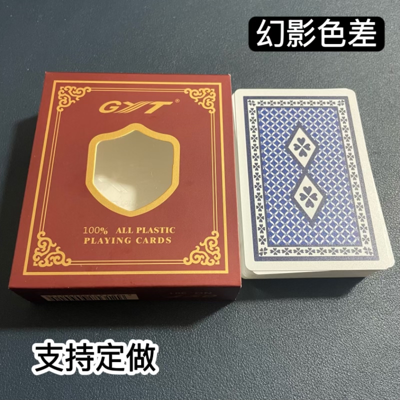 GYT901 C款幻影色差魔术扑克辨牌背面认牌近景变道具表演正品原厂