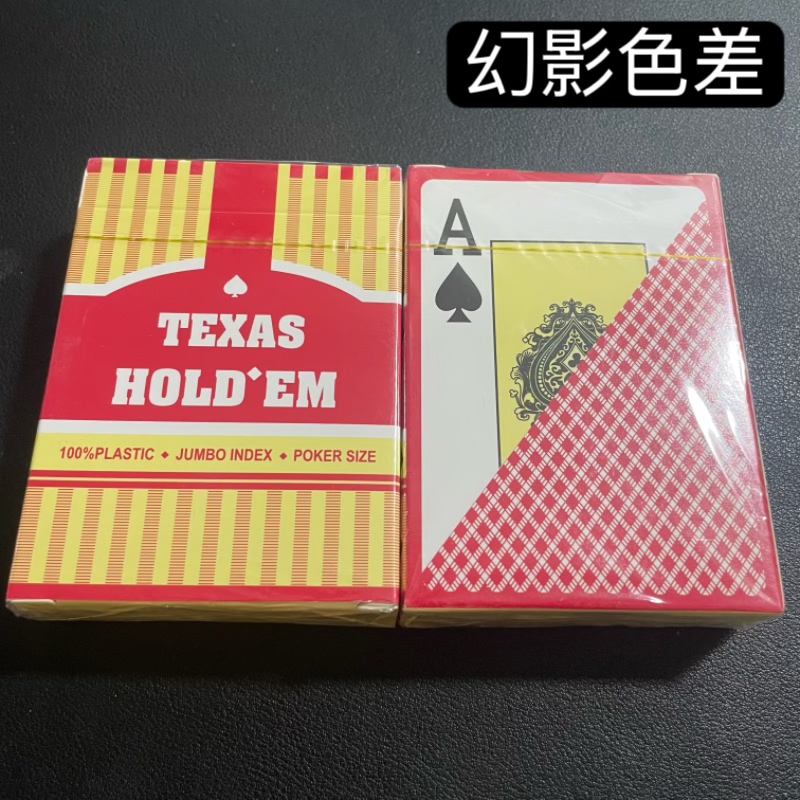 一副无品牌魔术扑克道具色差幻影记号魔术师实战表演专用塑料宽牌