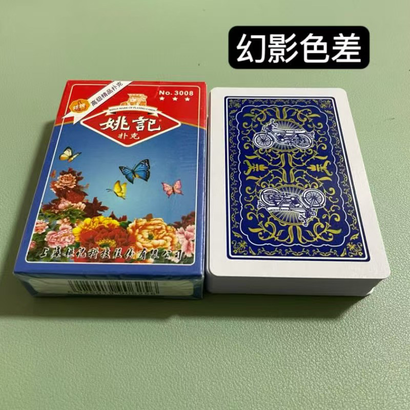 (1副)姚记3008魔术扑克A款色差幻影记号魔术师实战表演专用纸牌