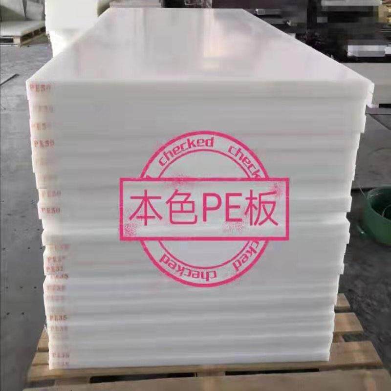 佳贝瑞pe塑料板 hdpe板聚乙烯板 高分子聚乙烯板 大量现货