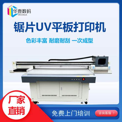 金刚石锯片uv打印机不锈钢金属砂轮片喷绘机合金陶瓷切割片彩印机
