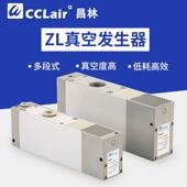 多级真空发生器ZL112气动大流量大吸力负压发生器ZL212气动真空泵