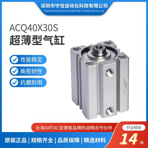 原装正品AIRTAC亚德客超薄型气缸ACQ40X30S大推力小型气动气缸