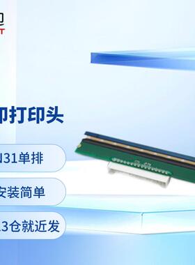 汉印全新原厂打印头N31N41/R42P/R42X/R32P/R42D热敏打印机打印头