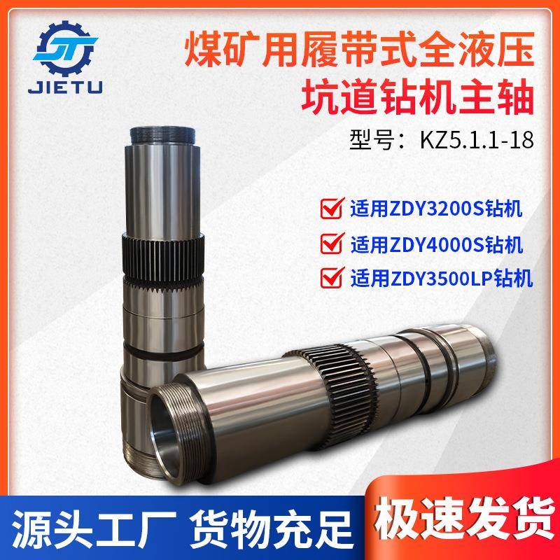 捷图煤矿钻机设备配件ZDY3500LP4000LPS坑道液压钻机动力头主轴