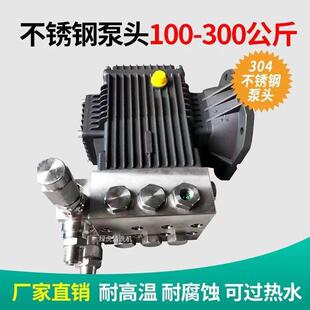 高压洗车机304不锈钢泵头防腐蚀耐酸碱消毒清洗机陶瓷柱塞泵总成