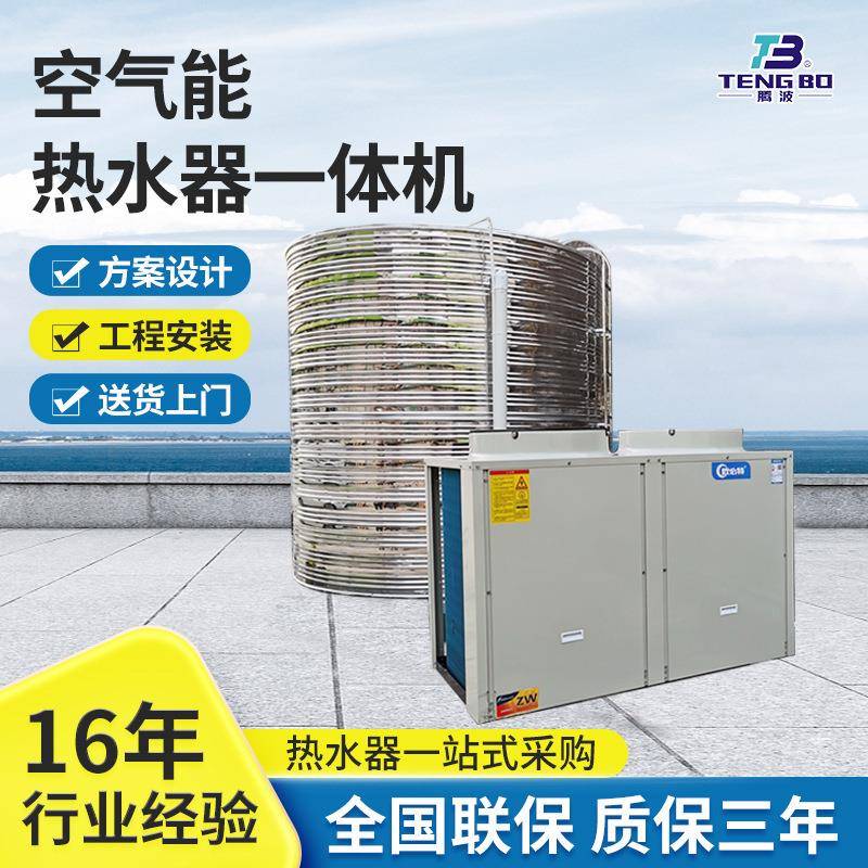 立式宾馆酒店公寓工地空气能热水器商用空气能热水器一体机节电器