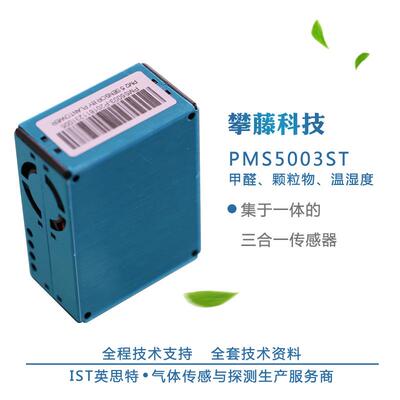 攀藤科技PMS5003ST G5ST PM2.5激光粉尘甲醛温湿度三合一传感器
