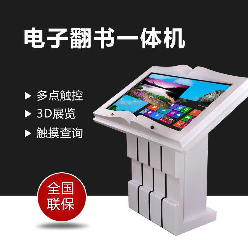 电子翻书一体机隔空感应书模虚拟翻书查阅红外互动投影书显示软件