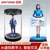 人体复刻机液晶透明屏展柜AI全息舱数字人互动展示柜3D虚拟全息舱