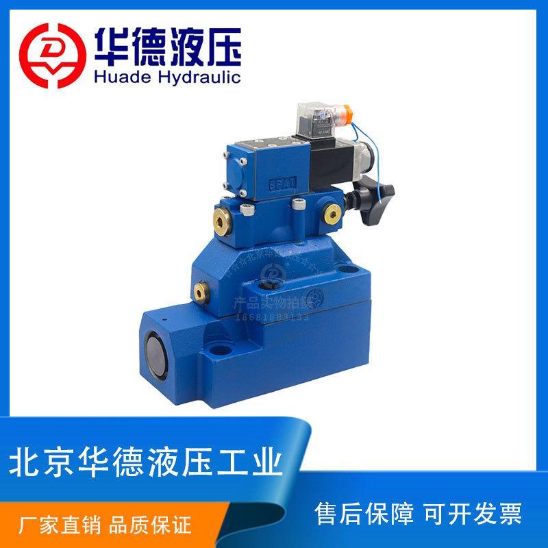 北京华德液压电磁卸荷溢流阀DAW10B DAW20 DAW30泄压阀电磁调压阀