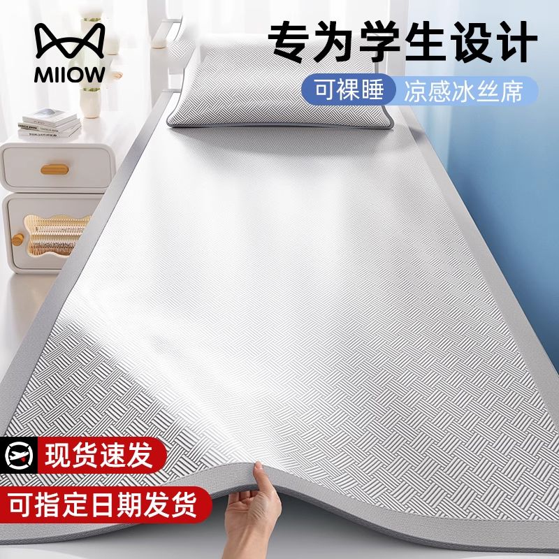 2025新款透气冰丝凉席床垫折叠水洗贴身软席寝室夏季凉快舒适