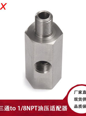 跨境改装汽车配件M12三通 to 1/8NPT侧孔油压接头适配器换径螺丝