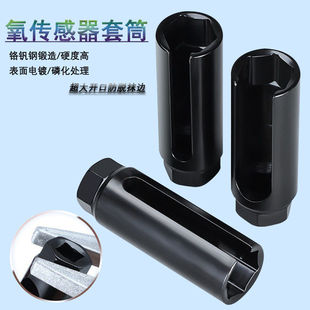 汽车拆卸专用氧传感器套筒 通用铬钼钢维修工具22mm氧传感器套筒