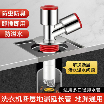 洗衣机地漏断层延长管卫生间防臭防溢加长接头阳台下水三通分水器