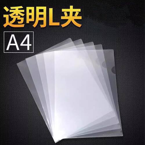 透明L型文件夹pp页夹a4透明文件夹收纳片夹两页夹资料夹