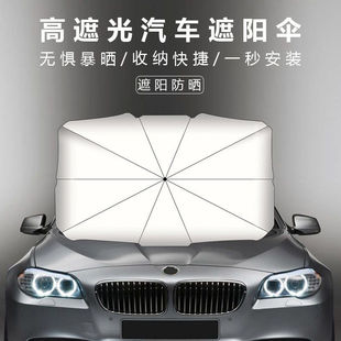 防晒隔热汽车伞式遮阳挡汽车遮阳前挡j加密放暴晒遮阳伞太阳伞