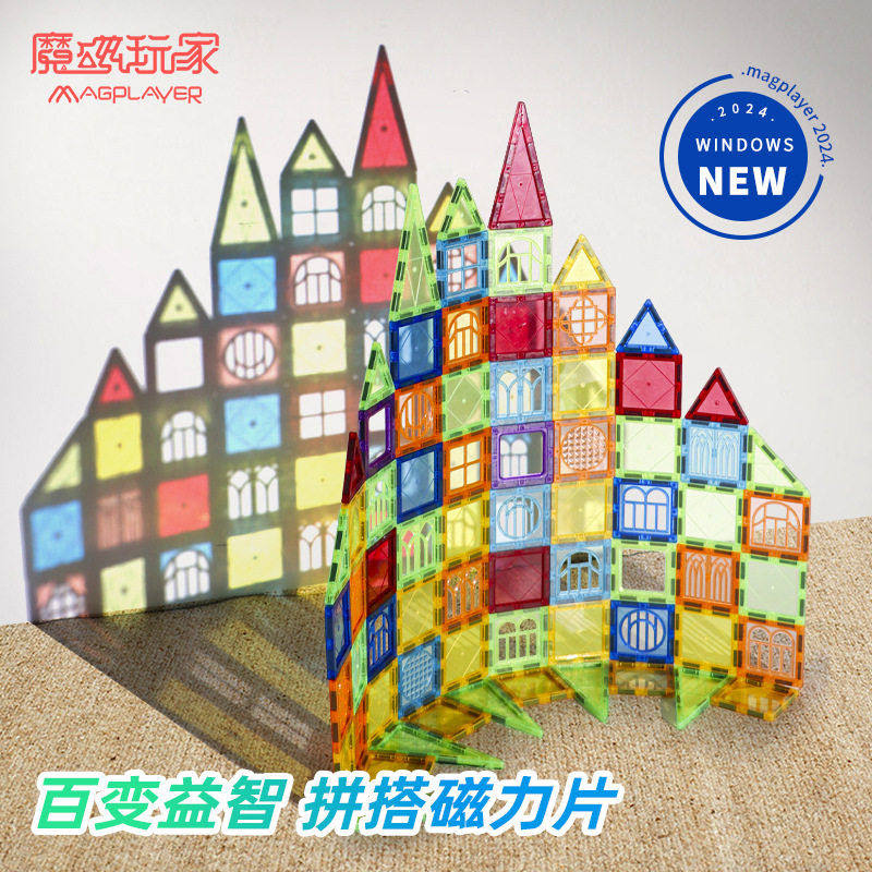 魔磁玩家彩窗磁力片65mm强磁力拼装方块3-6岁儿童diy益智玩具散装,玩具/童车/益智/积木/模型,磁力片/磁性棒/磁性积木,淘宝优惠券,粉丝福利购,淘宝优惠卷