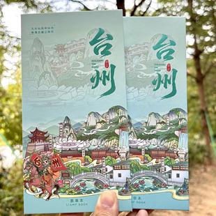 浙江台州盖章本通关文牒国清寺天台山神仙居旅游文创纪念品