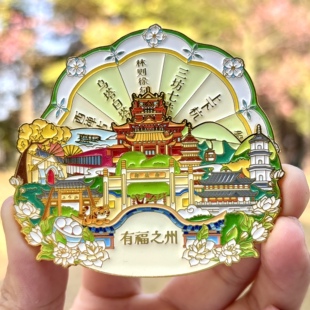 福州金属旋转冰箱贴三坊七巷爱心树烟台山镇海楼上下杭西禅寺旅游