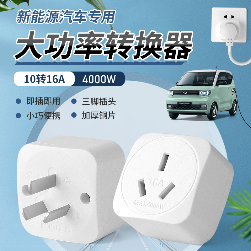 大功率插头转换器10a转16a纯铜插座空调热水器油汀暖风器家用转接