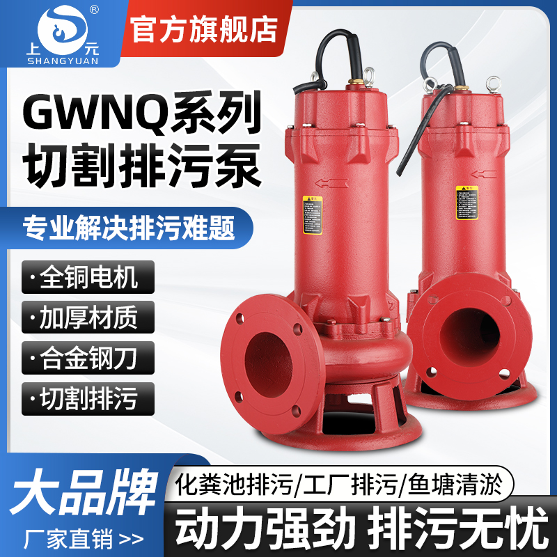 上海上元切割泵污水泵380V化粪池抽粪泥浆排污泵农用不锈钢抽水机