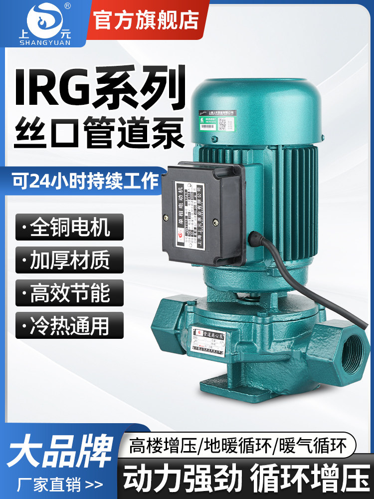 上海上元丝口管道泵 IRG立式卧式离心家用工业锅炉冷热水增压水泵图片