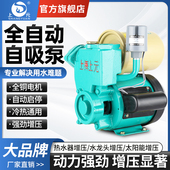 上海上元 自吸泵全自动家用增压锅炉加压泵自来水烧炭炉水泵抽水机
