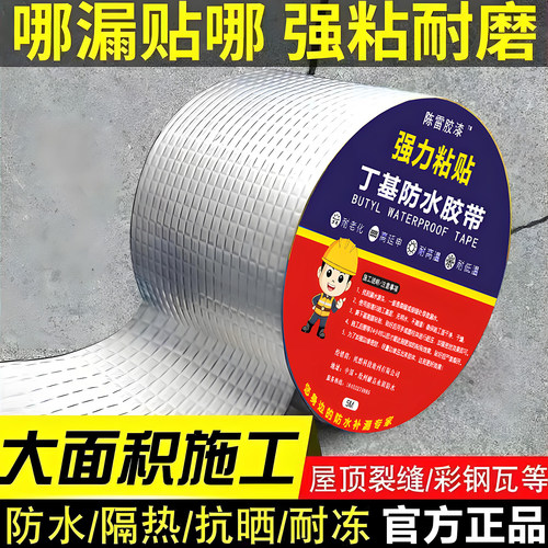 陈雷胶漆防水涂料强力粘贴丁基胶