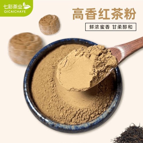 高香红茶粉原叶研磨无添加