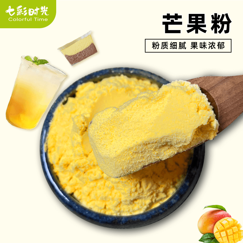 芒果粉商用烘焙冲饮奶茶店专用水果粉饮料慕斯蛋糕布丁原料