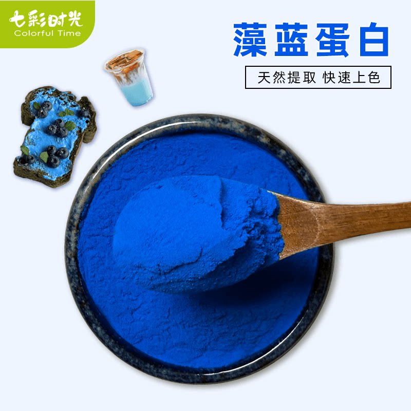高纯度藻蓝蛋白上色效果好图片