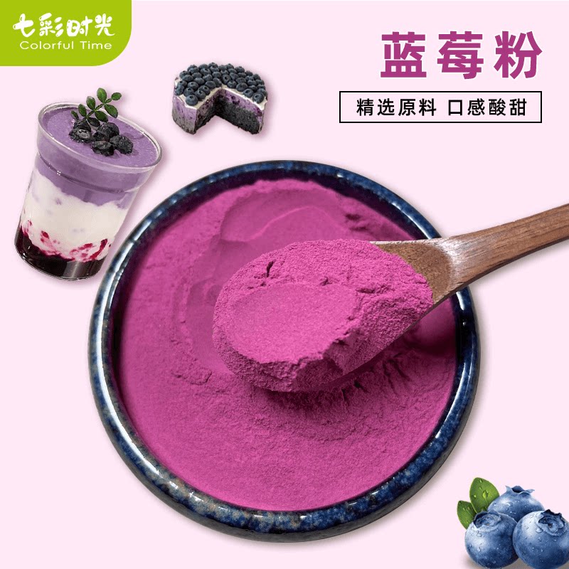 蓝莓粉冲饮烘焙商用奶茶店专用果味饮料粉蛋糕慕斯果蔬粉