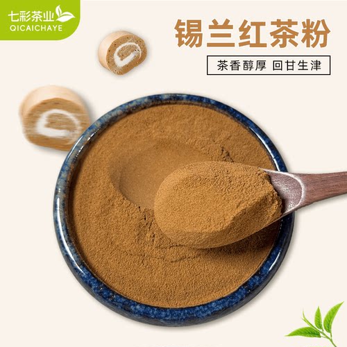 速溶锡兰红茶粉奶茶专用