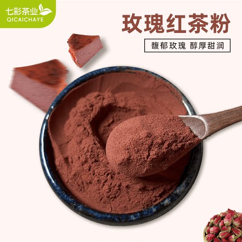 速溶玫瑰红茶粉商用冲饮