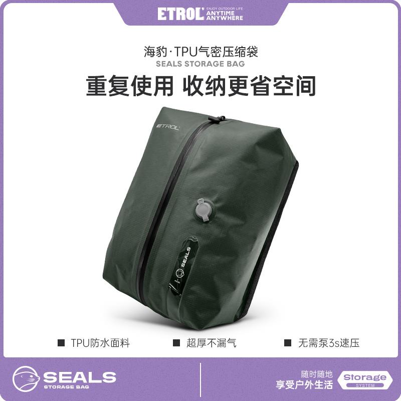 etrol旅游出行真空压缩袋大容量行李箱整理包便携衣物杂物收纳袋