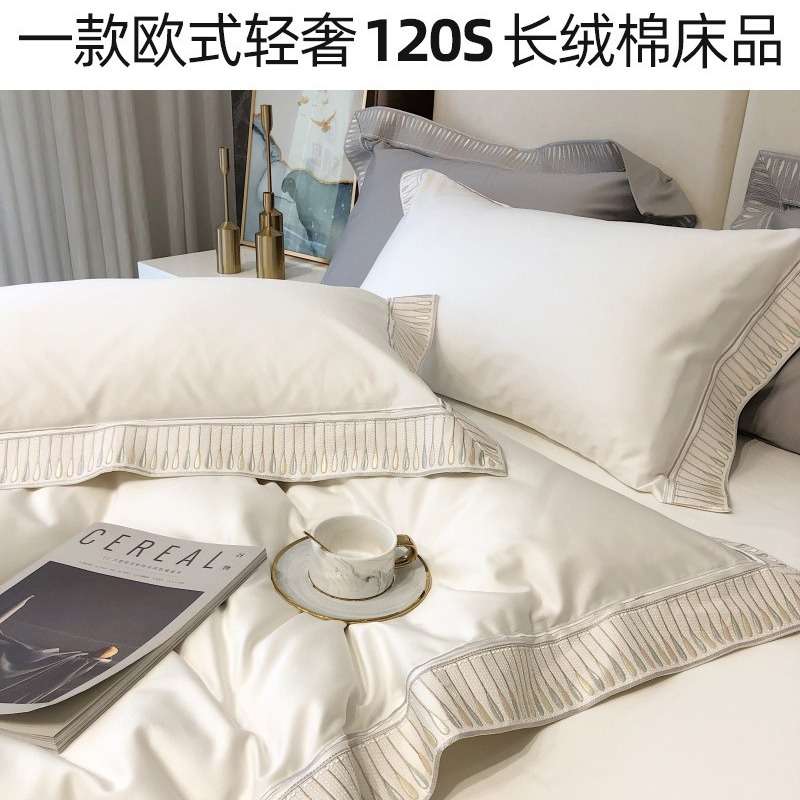 欧式轻奢A类120支长绒棉四件套全棉纯棉刺绣高品质被套床上用品