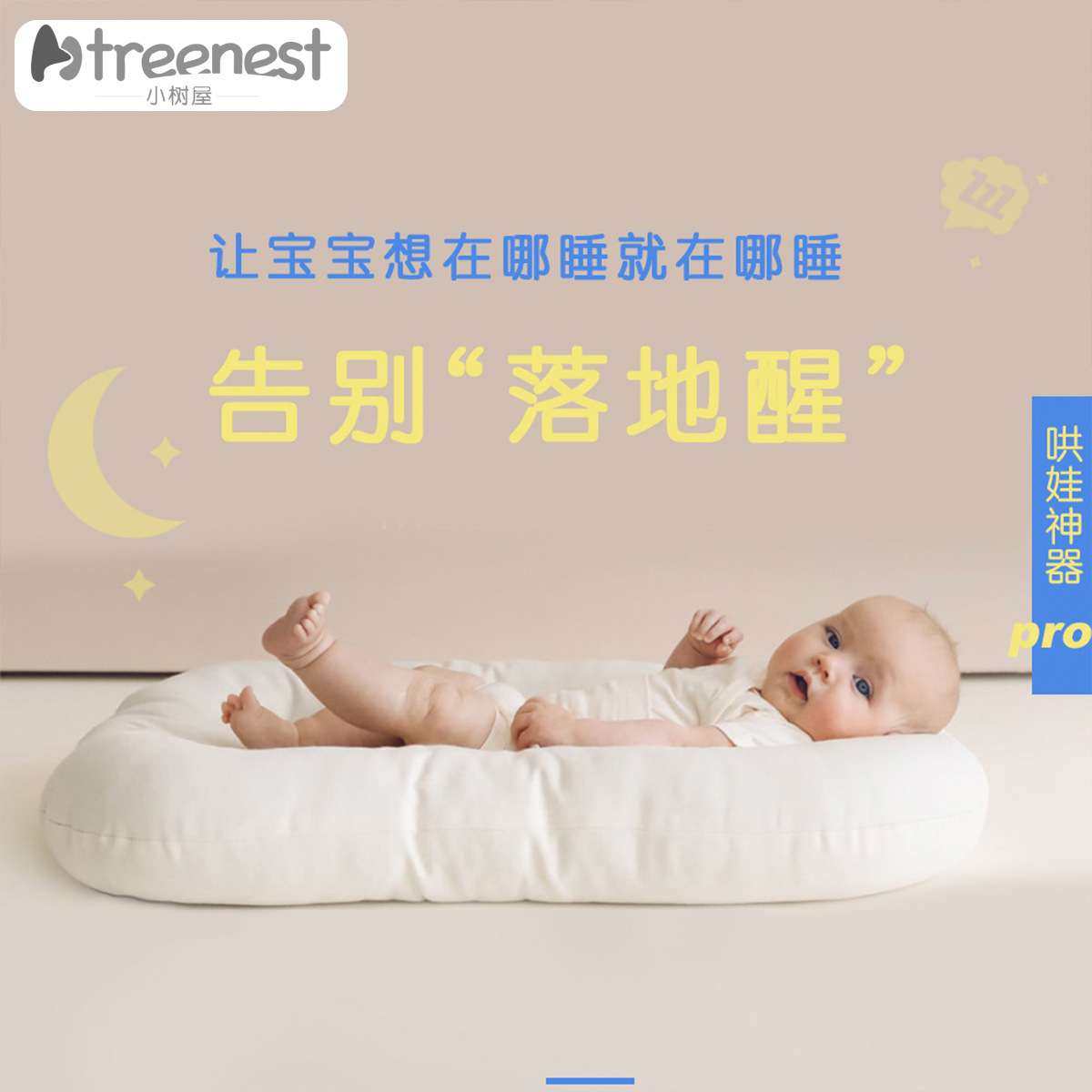 婴儿春季便携睡垫儿童棉质防撞枕头夏季柔软美式床中床喂奶靠枕