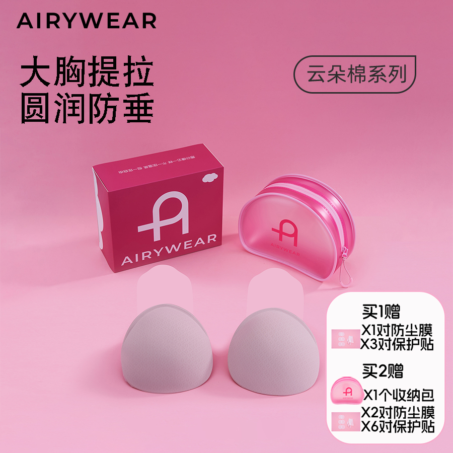 AIRYWEAR大胸防下垂水滴提拉乳贴