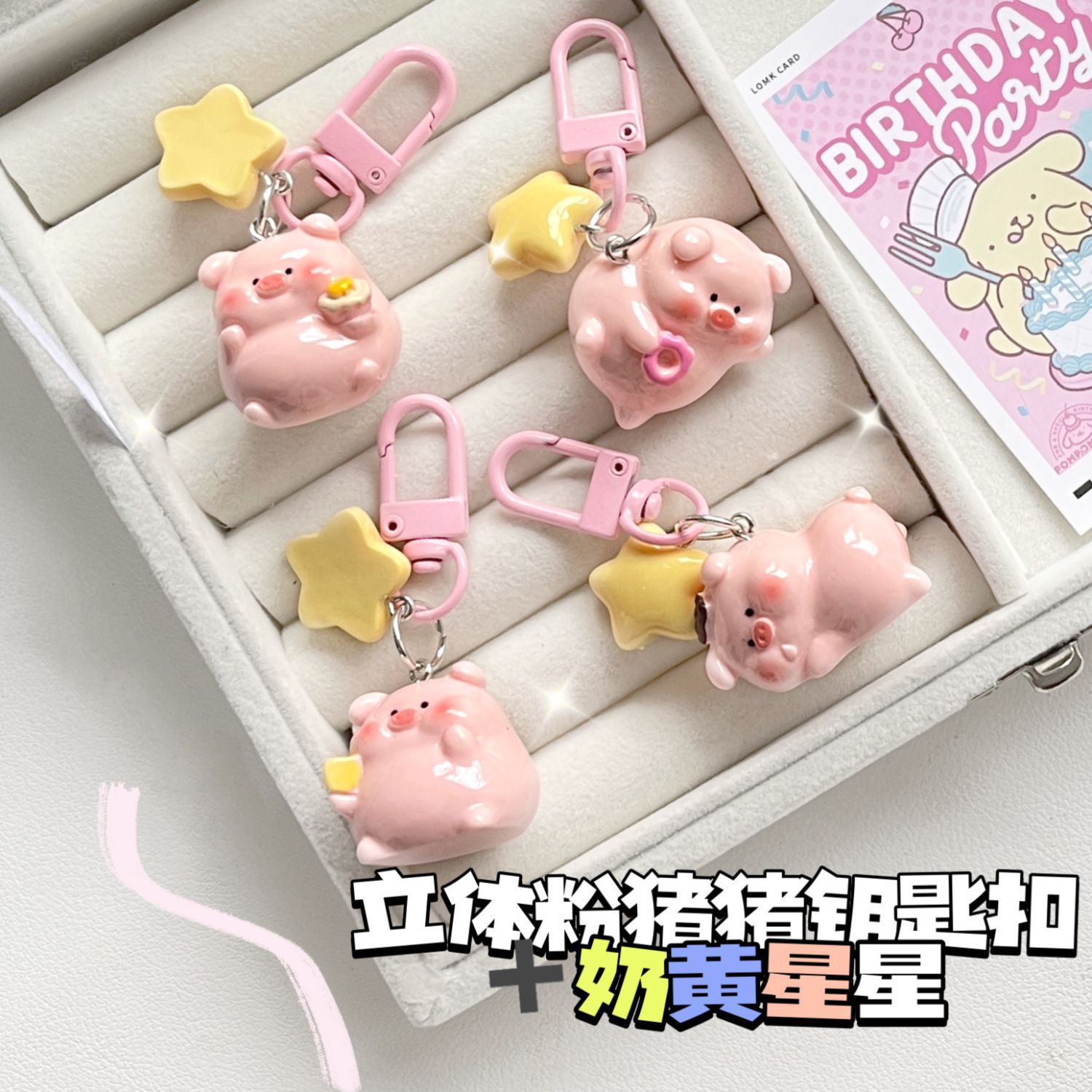 猪猪钥匙扣少女学生星星女孩书包闺蜜礼物挂件卡通挂饰可爱风公仔图片