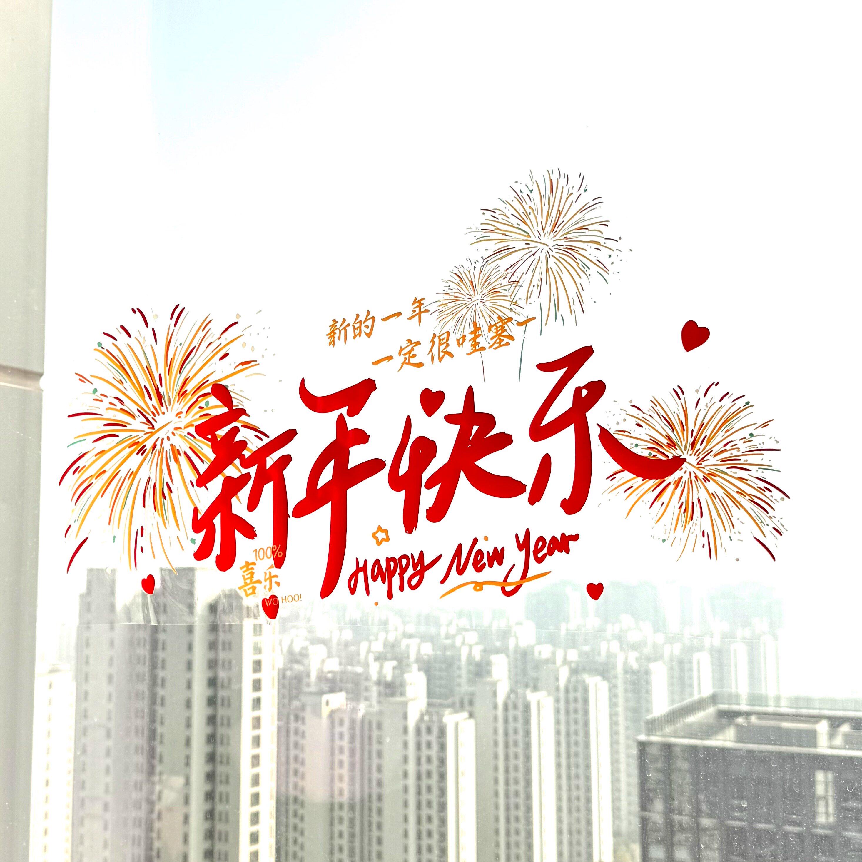 2026新年快乐静电贴春节商场布置装饰新款窗户窗花贴家用玻璃门贴