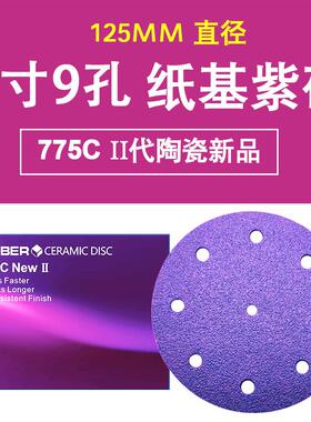 775C 5寸9孔陶瓷磨料砂纸植绒圆片紫色砂纸原子灰干磨