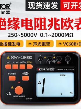 胜利数字兆欧表VC60B+/VC60D+ 绝缘电阻测试仪摇表1000V2500V